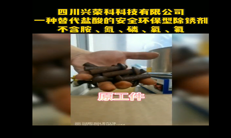 環(huán)保型除銹劑