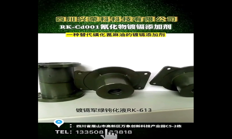 氰化物鍍鎘添加劑